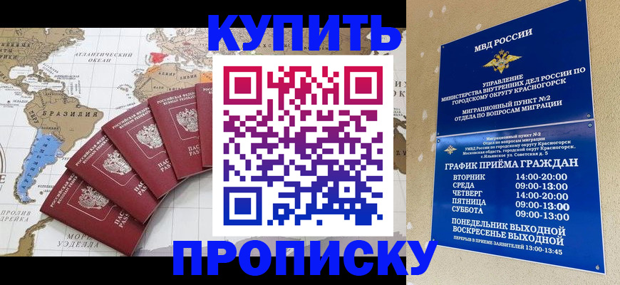 прописка от собственника в Звенигово