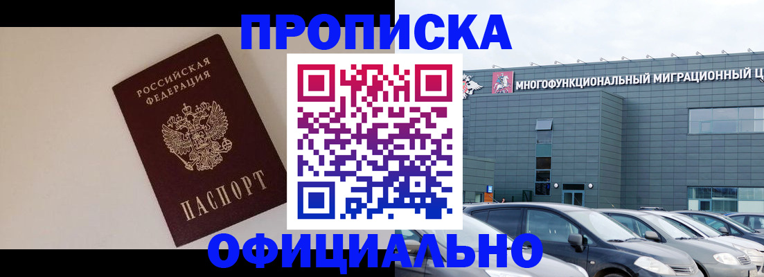 временная регистрация для всех в Звенигово