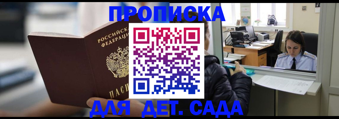 временная прописка в Звенигово