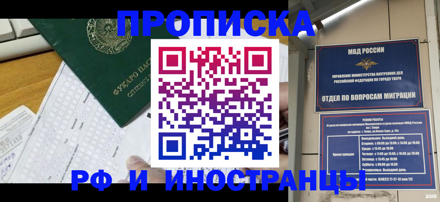 временная регистрация недорого в Звенигово
