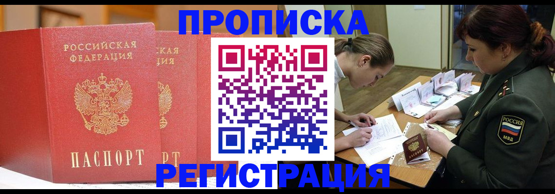 временная регистрация надежно в Звенигово