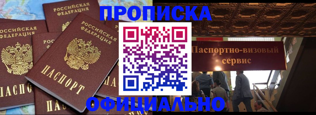 прописка от собственника в Звенигово