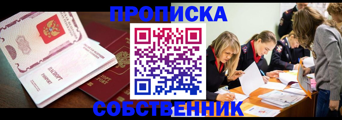 прописка для работы в Звенигово