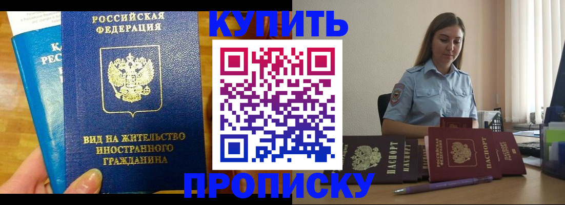 прописка гарантия в Звенигово